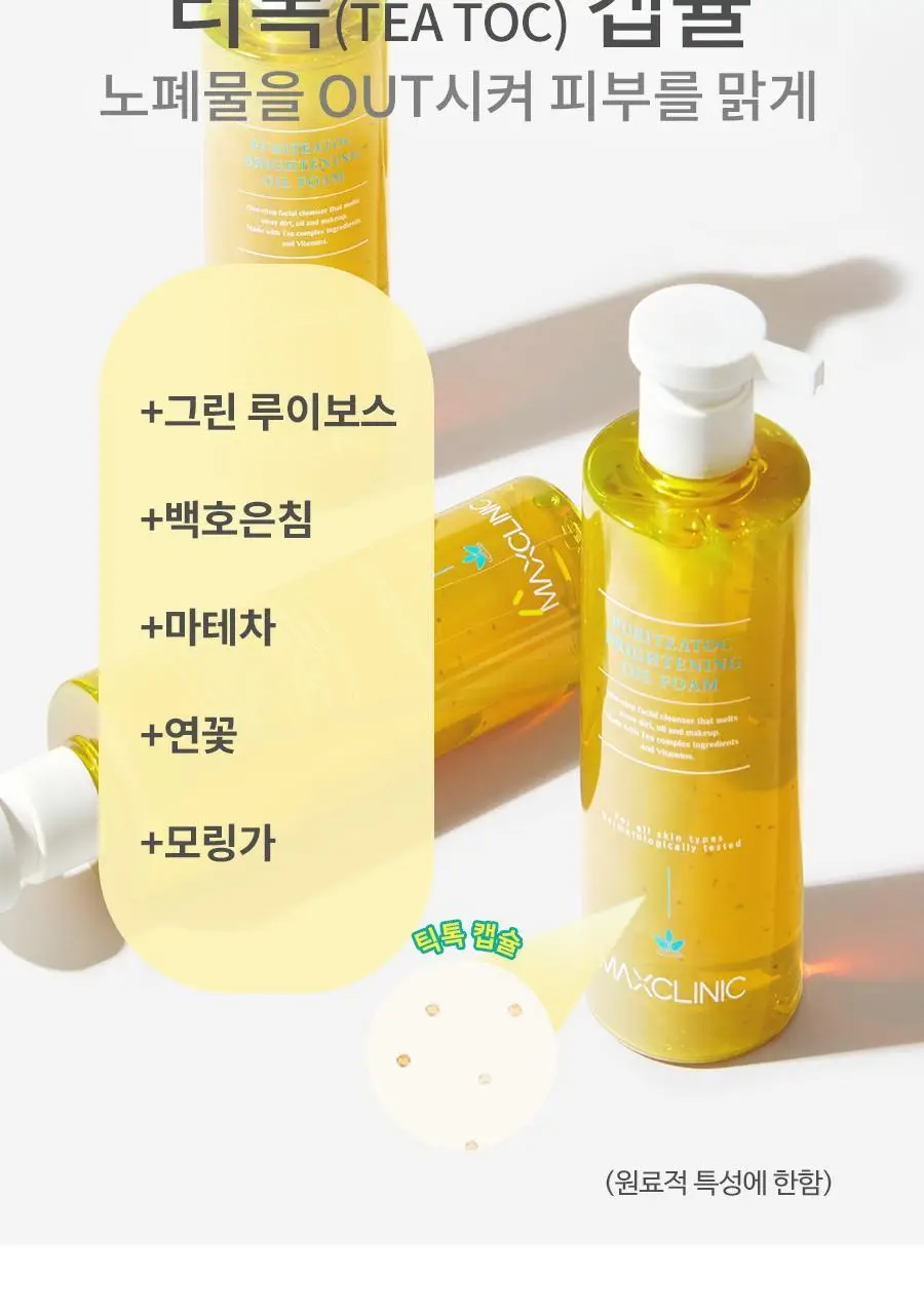 [여행용55g, 거품망, 쇼핑백 증정] 맥스클리닉 퓨리티톡 브라이트닝 오일폼 310g 상세페이지 7